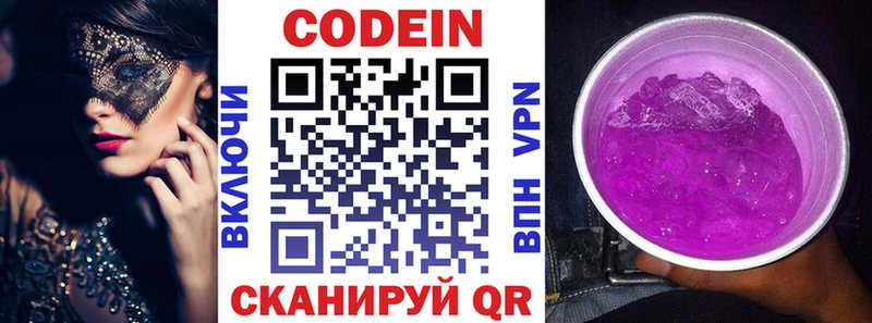 Codein Purple Drank  где купить наркоту  Валдай 